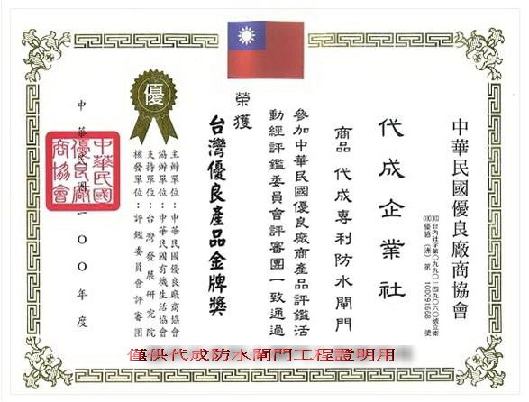 台灣優良產品金牌獎