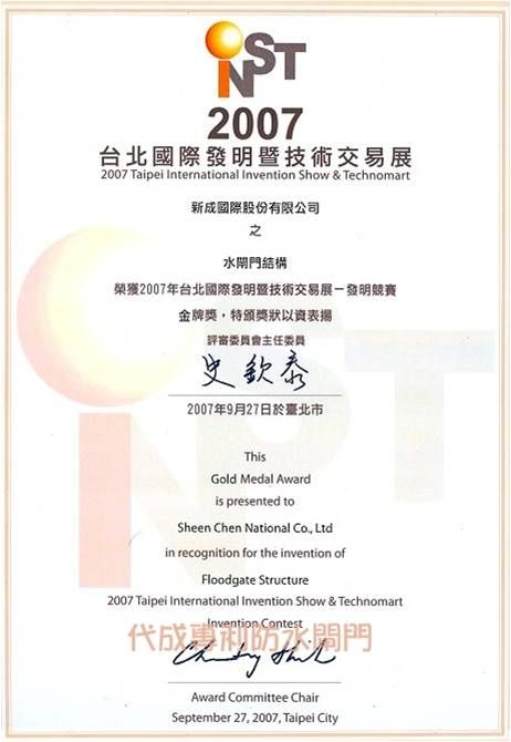 發明金牌獎證書