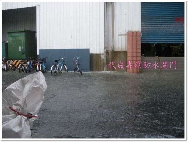 101年7月25日暴雨成功擋水案例-台南允統塑膠工業股份有限公司