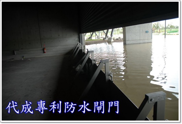 98年8月莫拉克颱風成功擋水案例-台灣歷史博物館