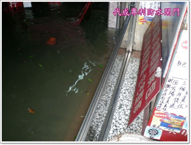 101年7月25日暴雨成功擋水案例-嘉義永于工程行