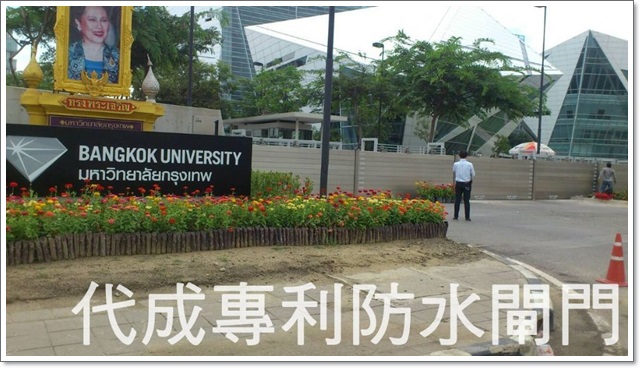 泰國曼谷大學