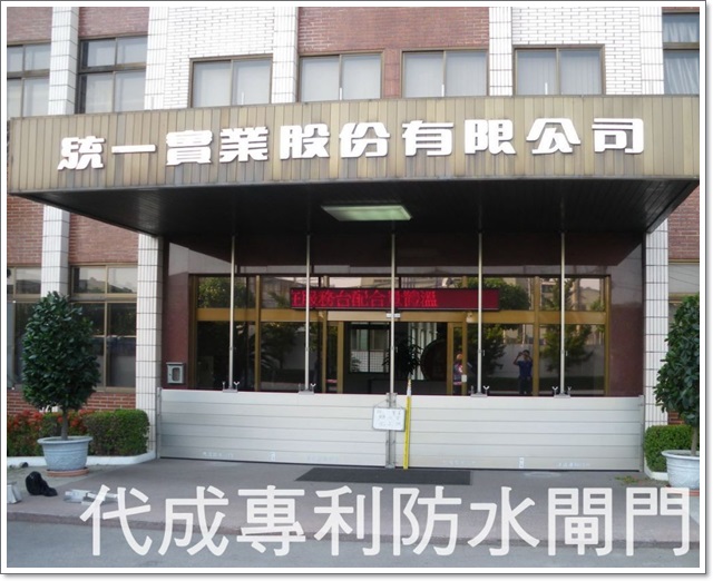 統一實業股份有限公司