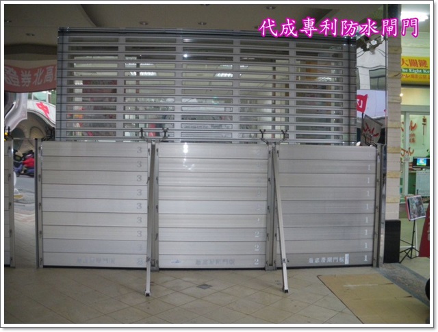 組合式防水閘門