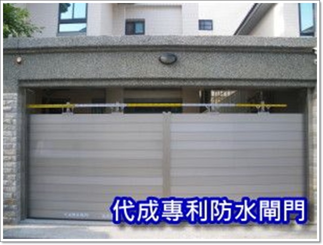 組合式防水閘門