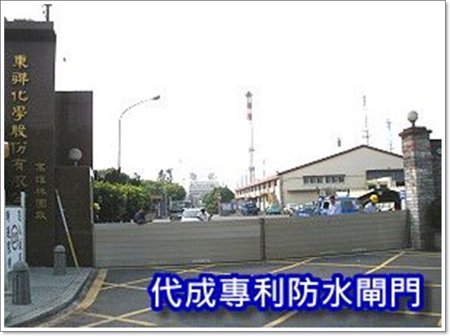 組合式防水閘門