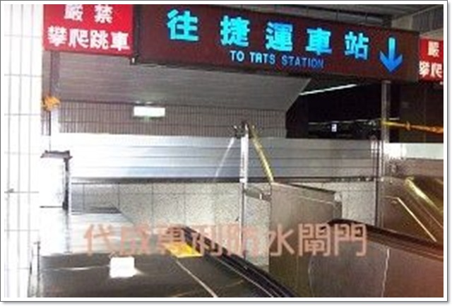 電動閘門加高後實況