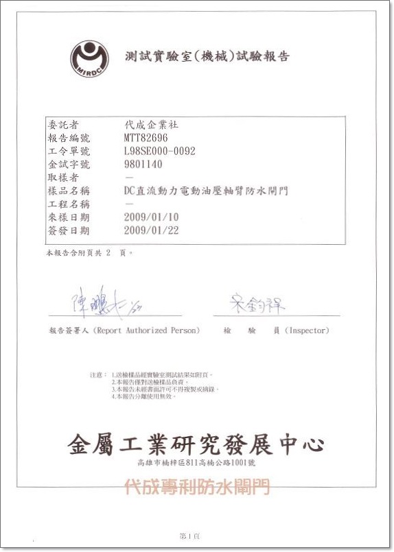 電動閘門測試報告