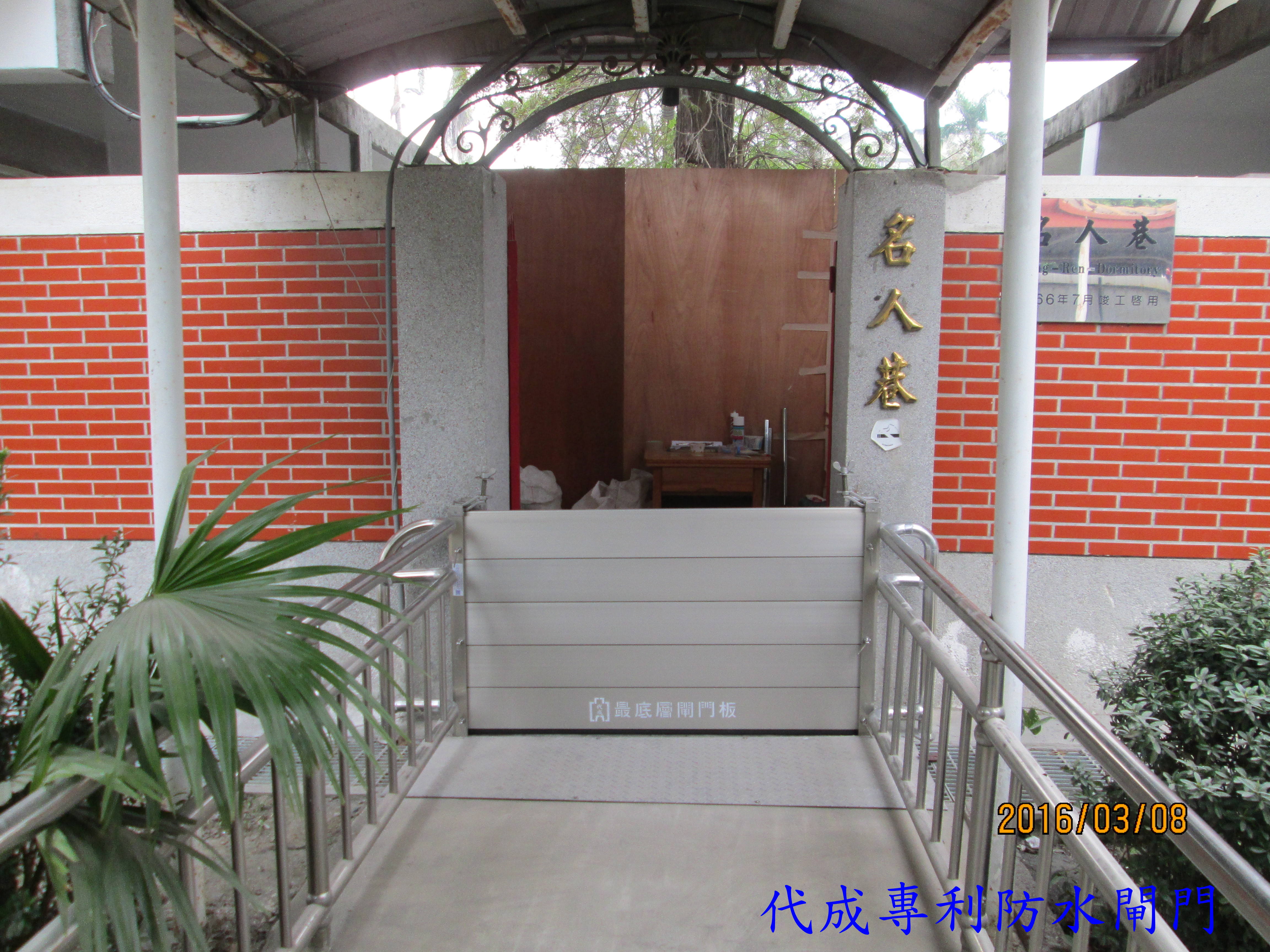 中興新村(南投_名人巷)