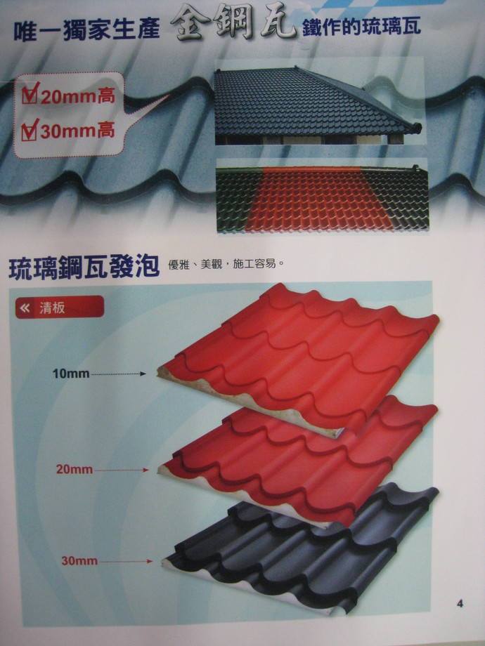 琉璃鋼瓦發泡