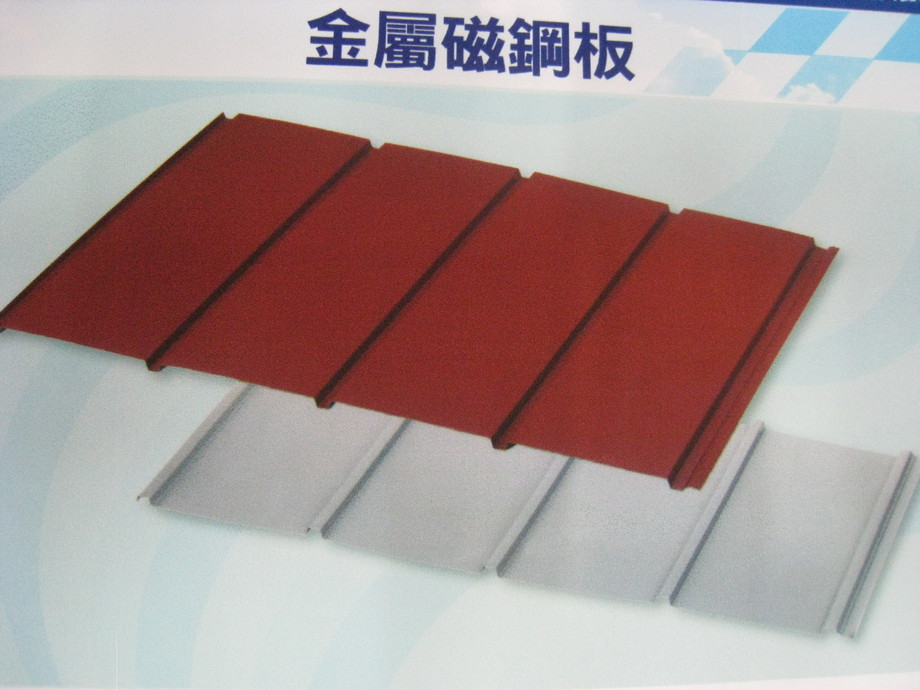 金屬磁鋼板