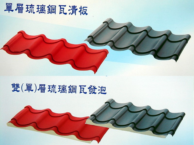 單層雙層琉璃鋼瓦
