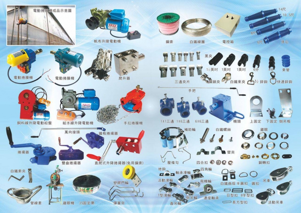 男輝企業社-五金製品