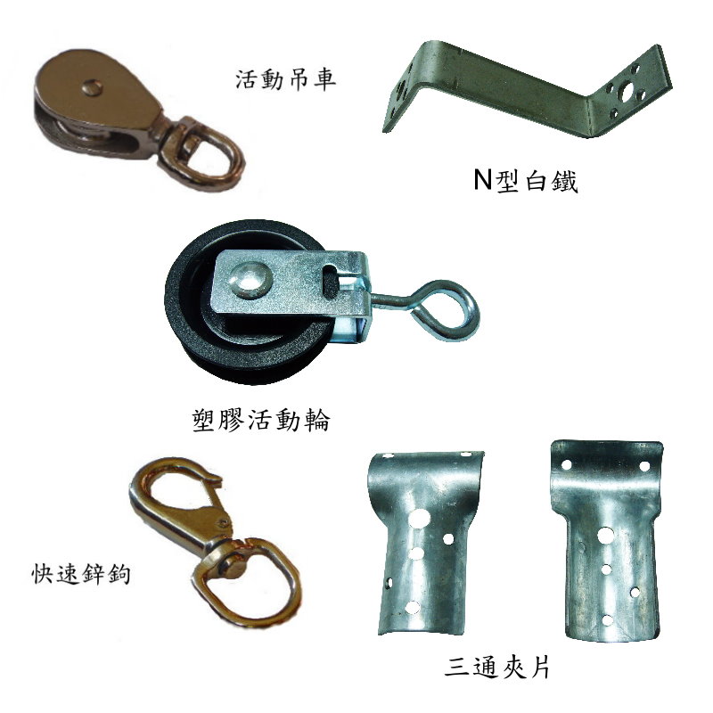 吊車and快速鋅鉤