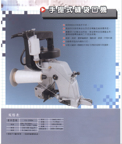 手提式縫袋口機