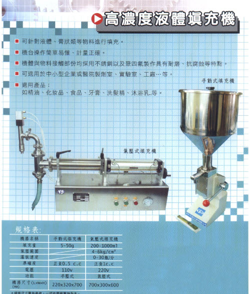高濃度液體填充機