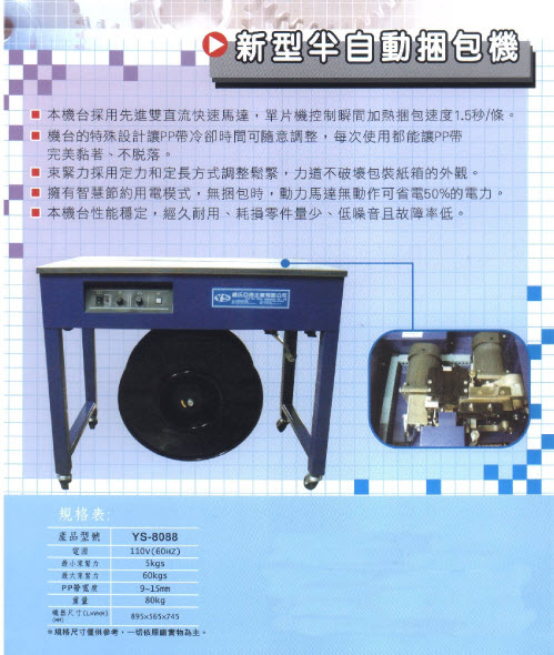 新型半自動捆包機