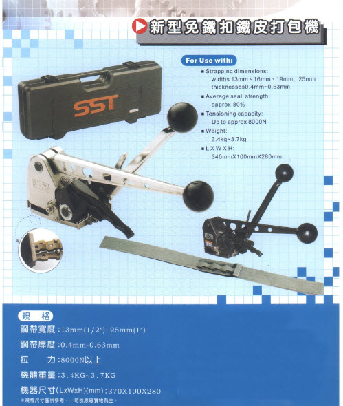 新型免鐵扣鐵皮打包機