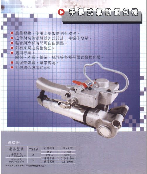手提式氣動捆包機