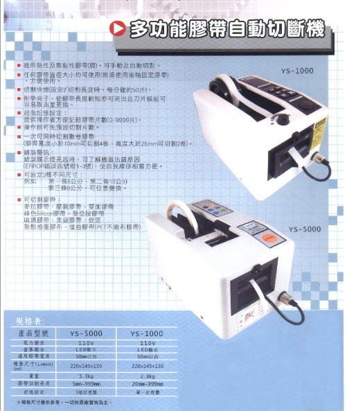 多功能膠帶自動切斷機
