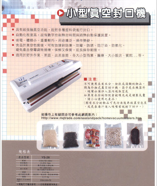 小型真空封口機