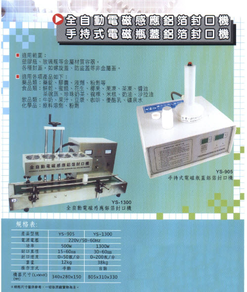 手持式電磁瓶蓋鋁箔封口機