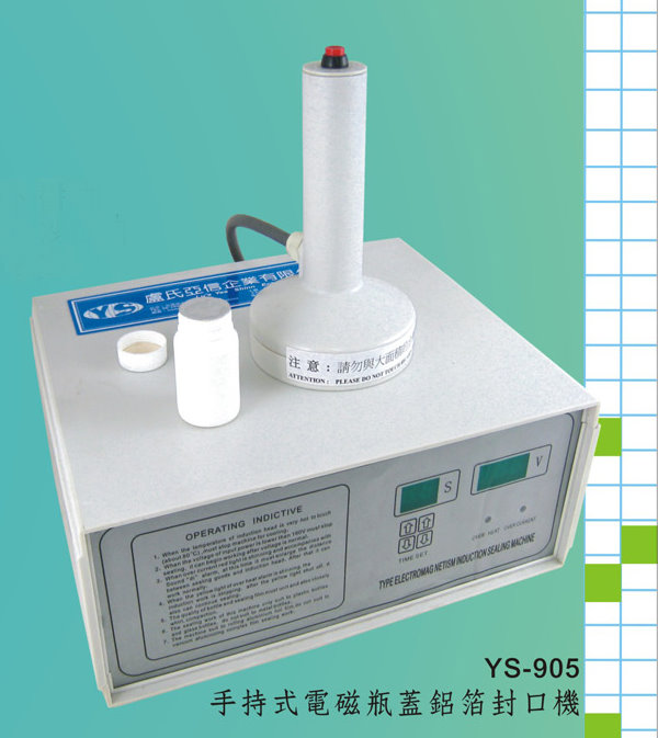 手持式電磁瓶蓋鋁箔封口機