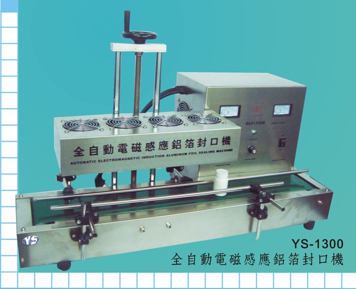 全自動電磁感應鋁箔封口機
