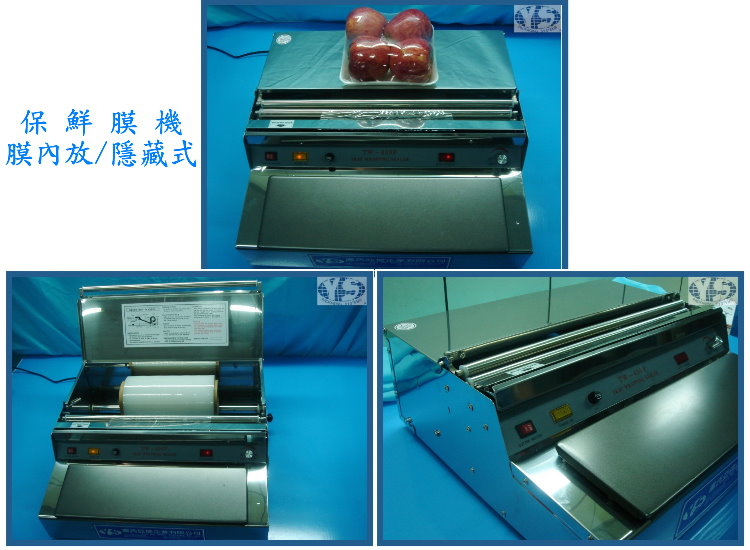 保鮮膜機-隱藏式