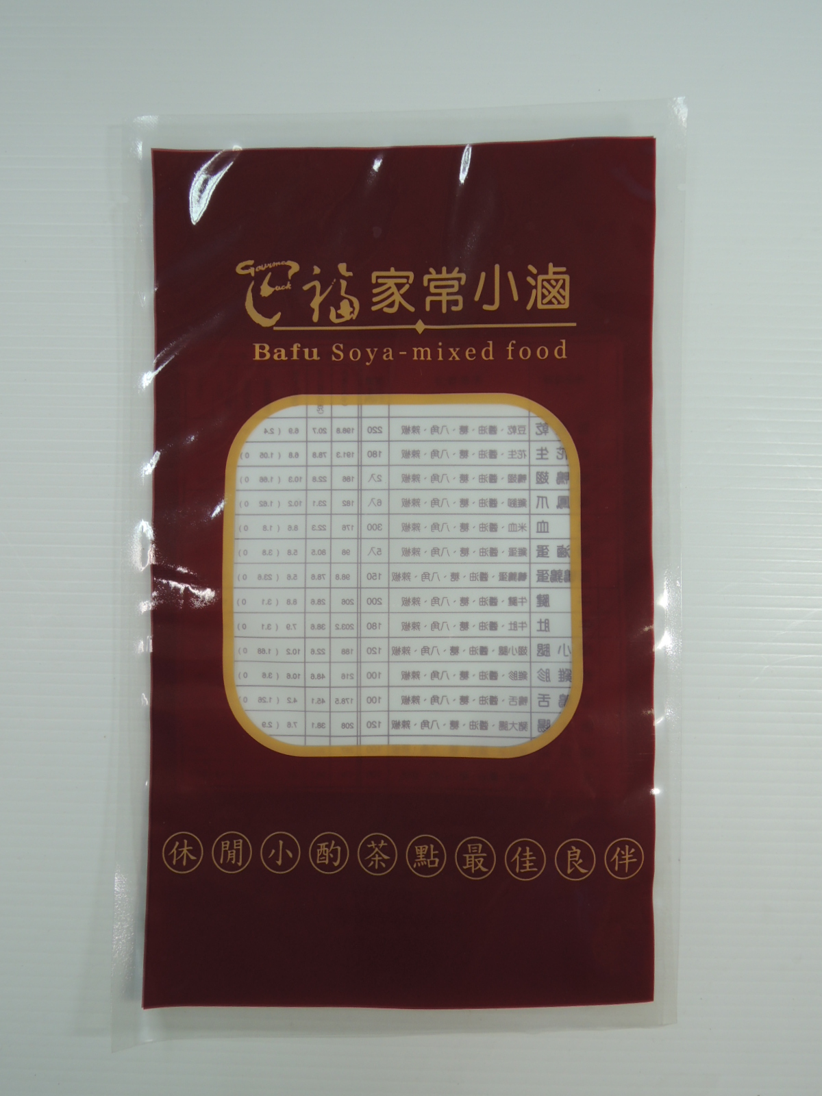 食品真空袋、三封袋