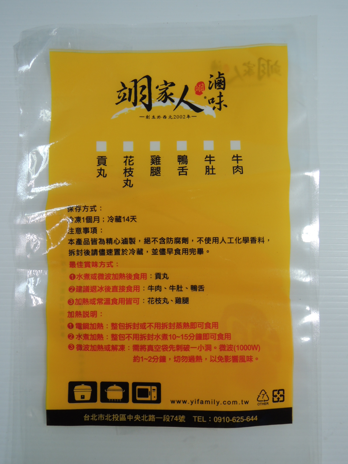 食品真空袋、三封袋