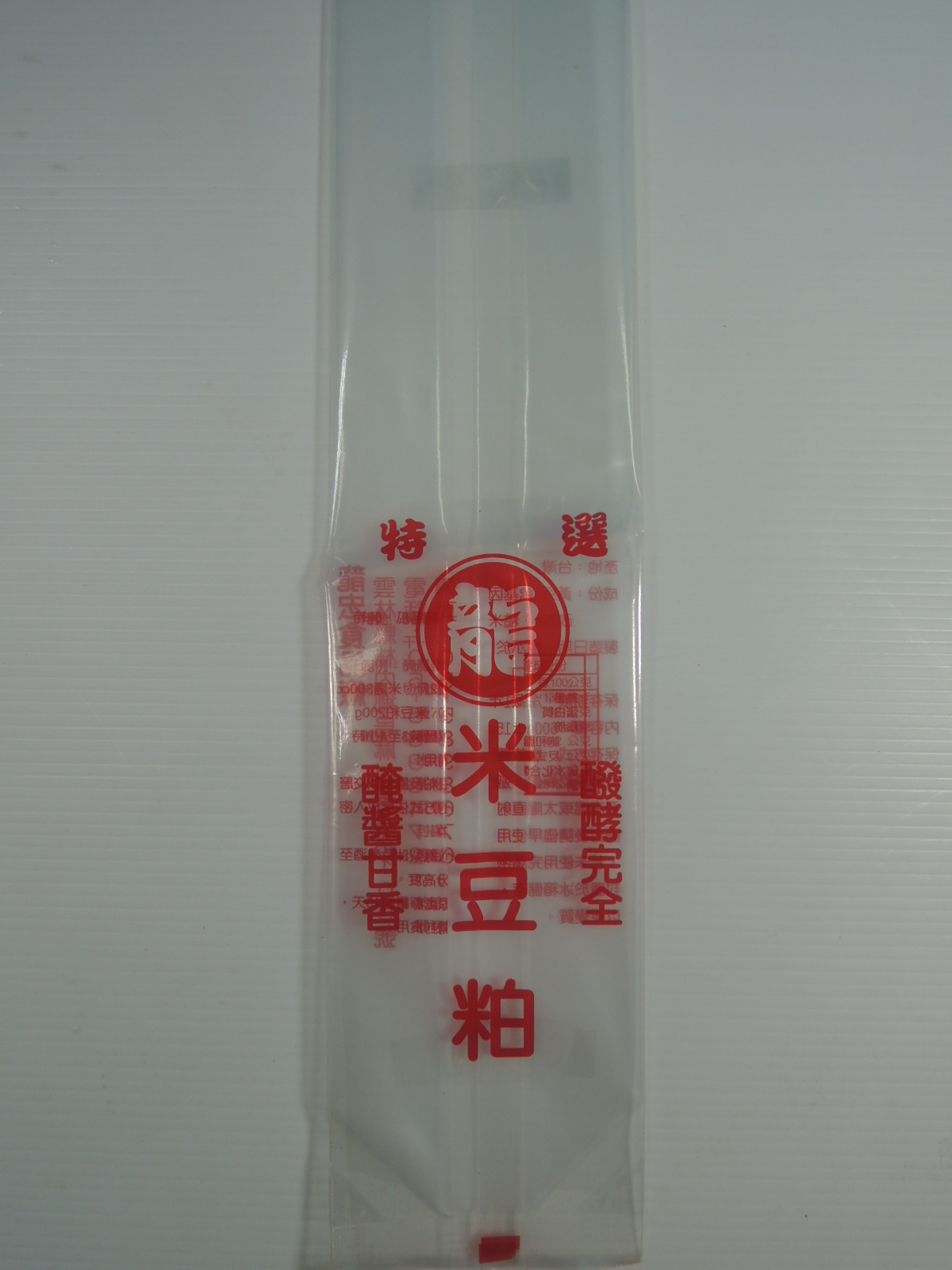 食品真空袋、三封袋