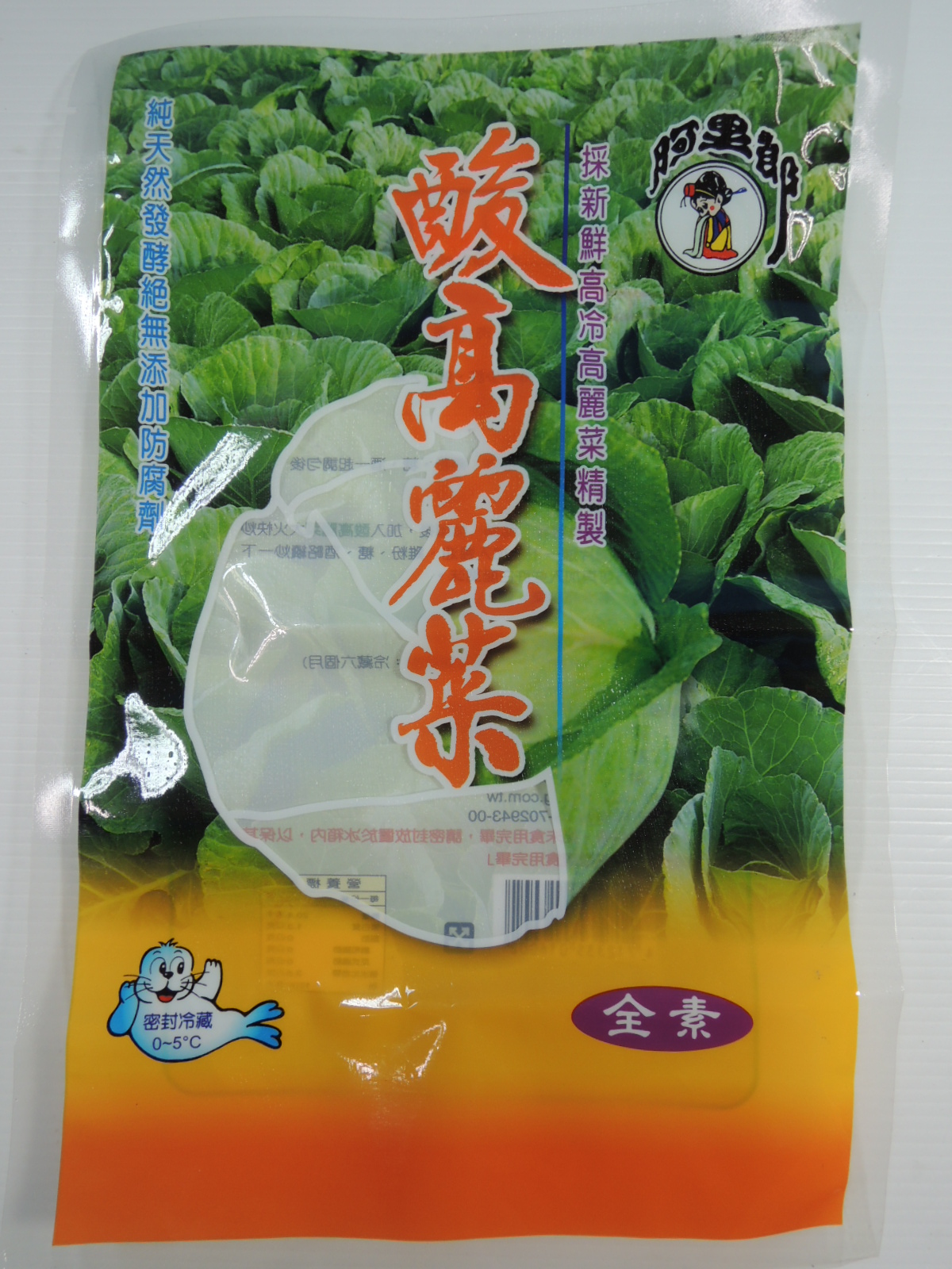 食品真空袋、三封袋