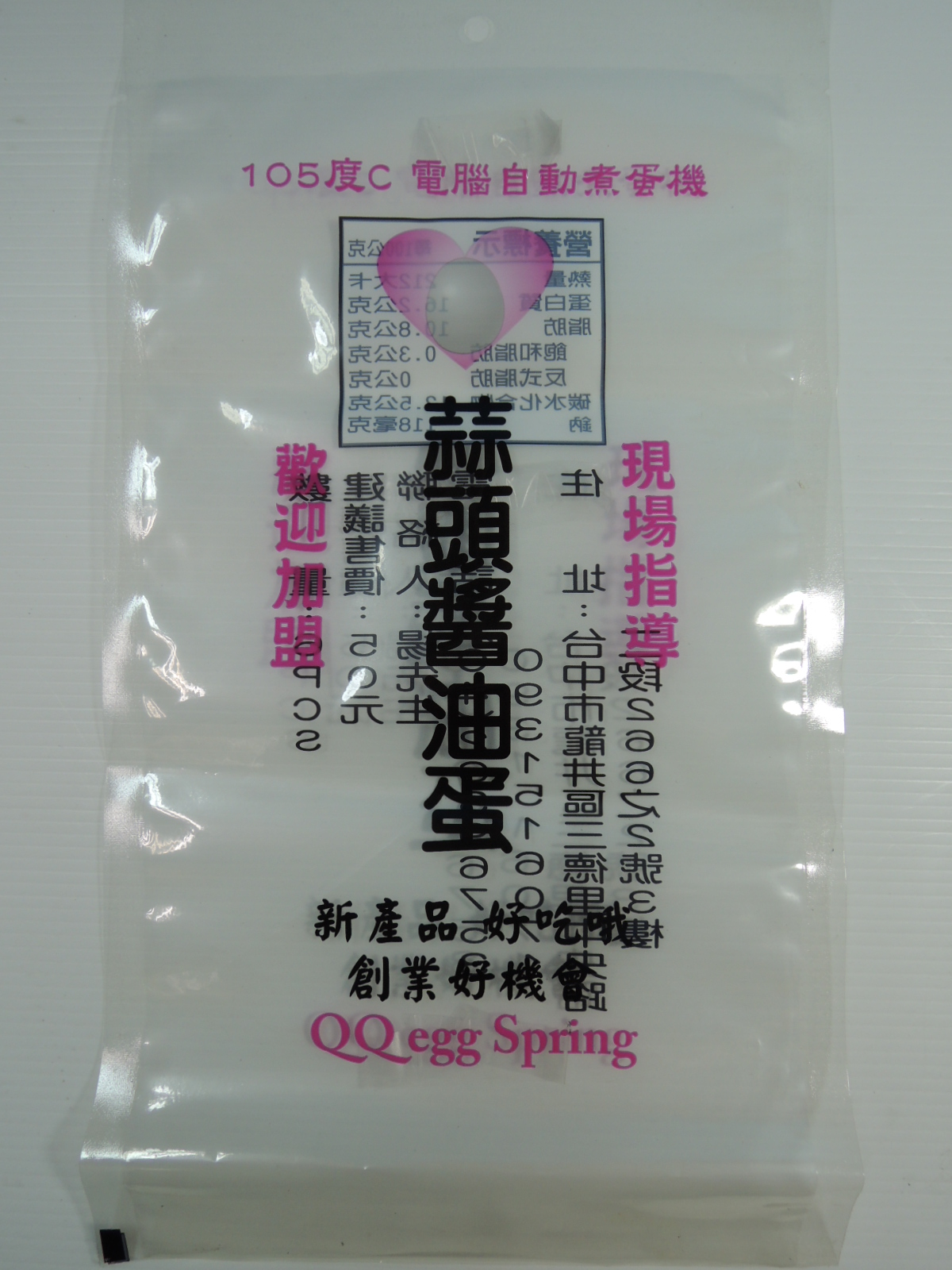 食品真空袋、三封袋