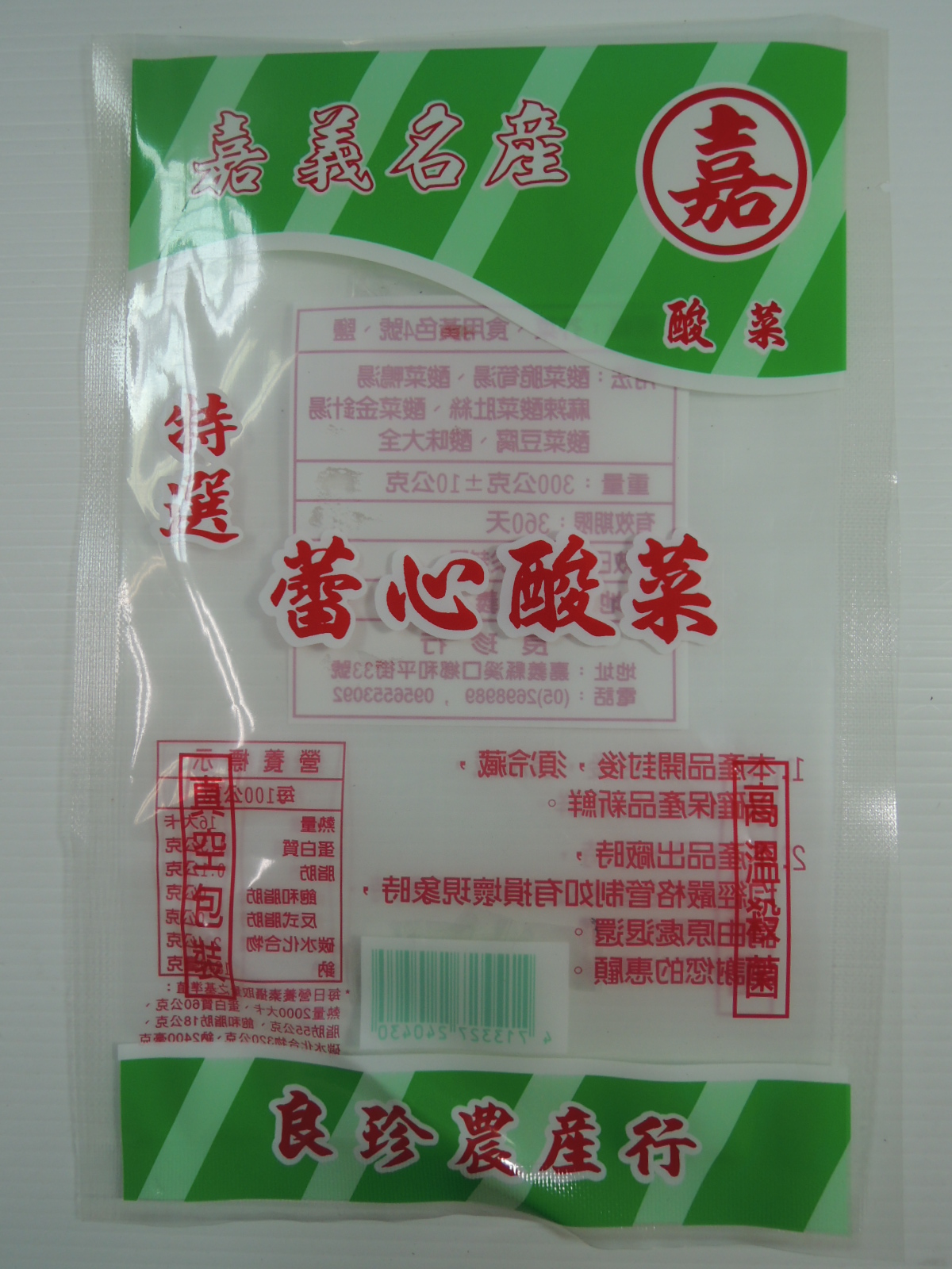 食品真空袋、三封袋