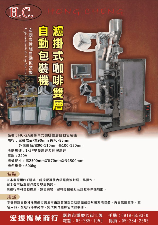 濾掛式咖啡雙層自動包裝機