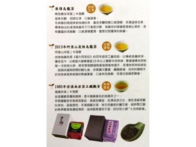 福大同茶莊-揭記茶業有限公司-台灣高山烏龍茶.紅水烏龍.老烏龍茶.有機栽培茶.安溪鐵觀音-undefined
