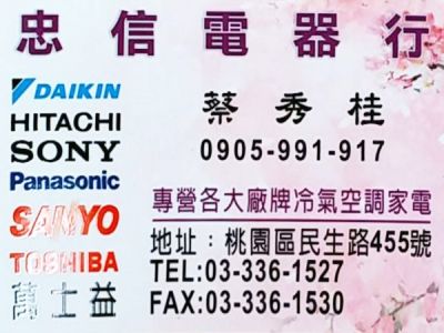 忠信電器行-undefined