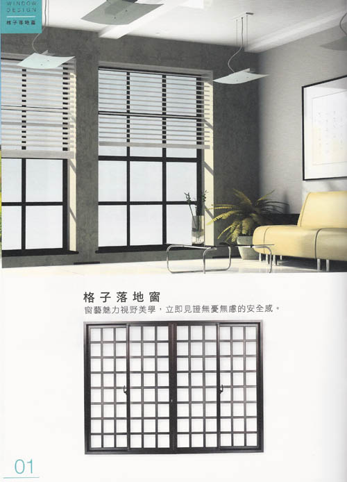 格子落地窗