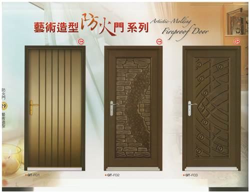 藝術防火門6