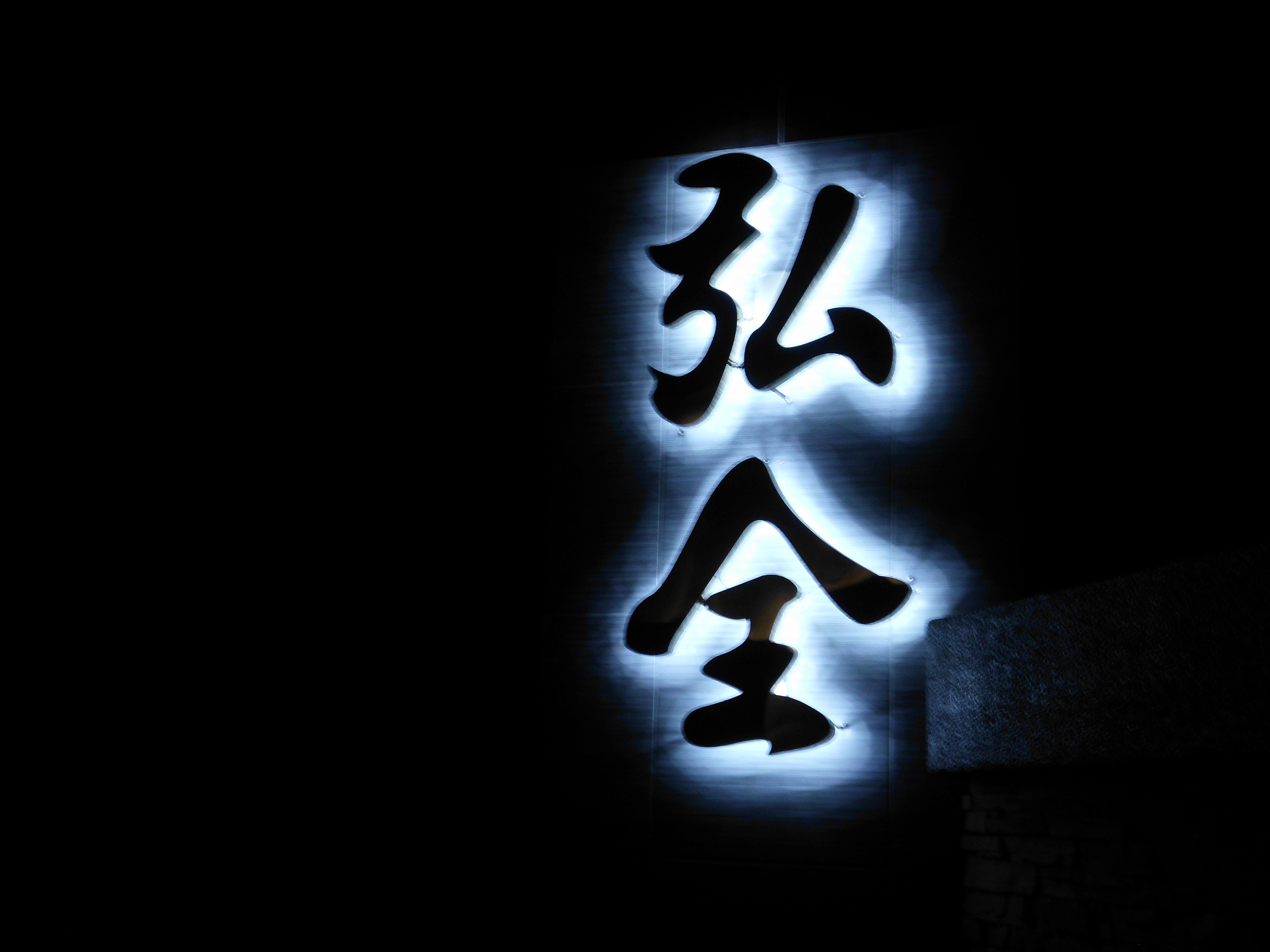 LED不透鋼立體字