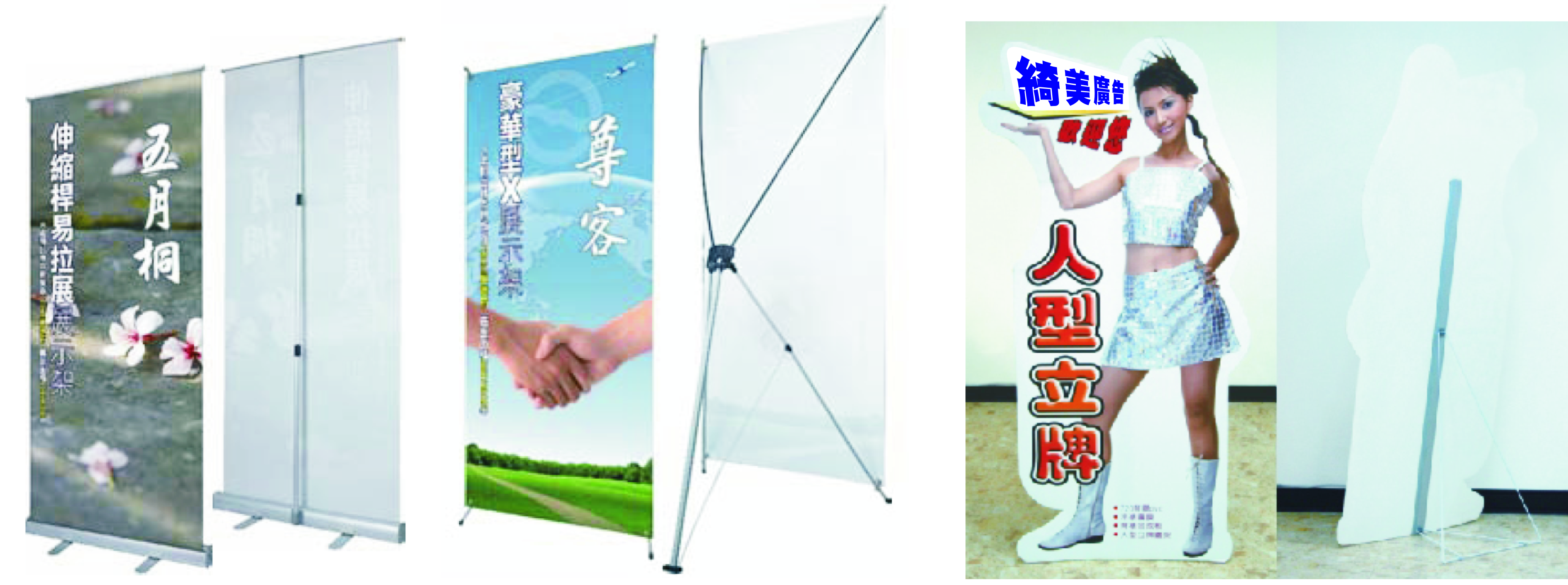 立牌-展架-易拉展
