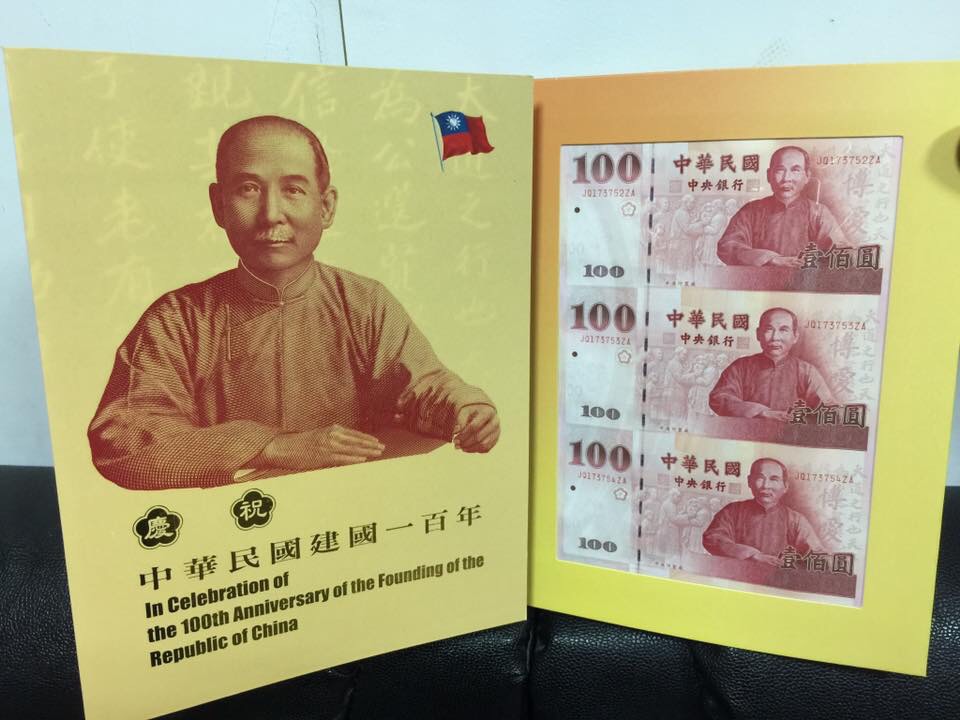 民國鈔票套裝