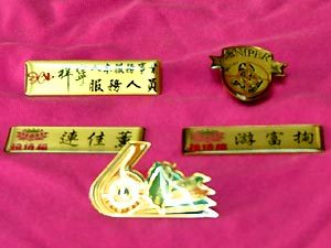 胸章銘牌