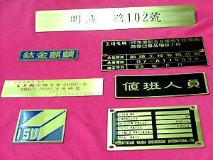 銅質銘牌