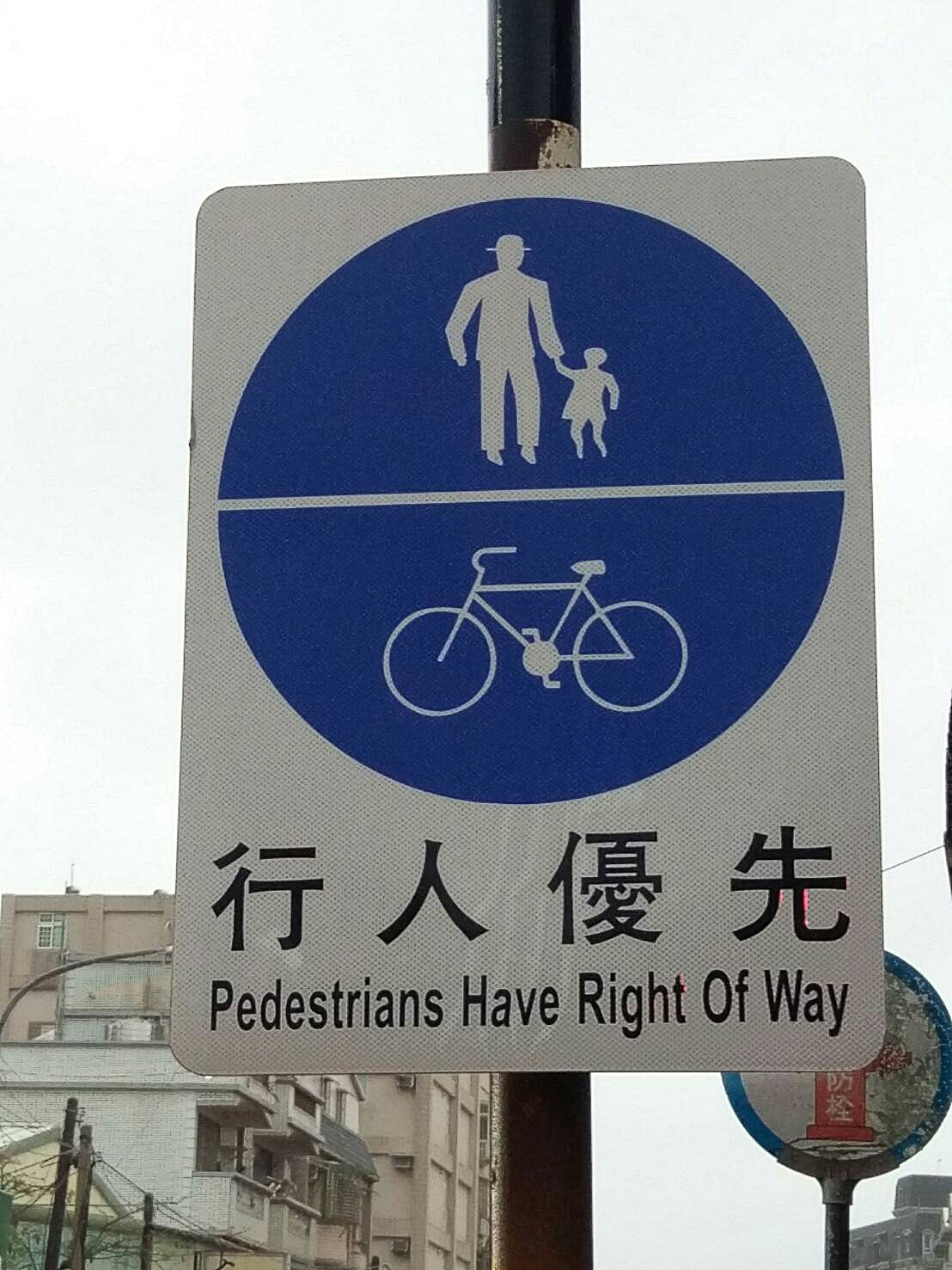 交通標誌-行人優先