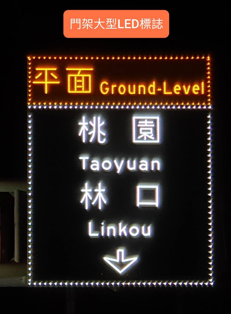 門架大型LED標誌