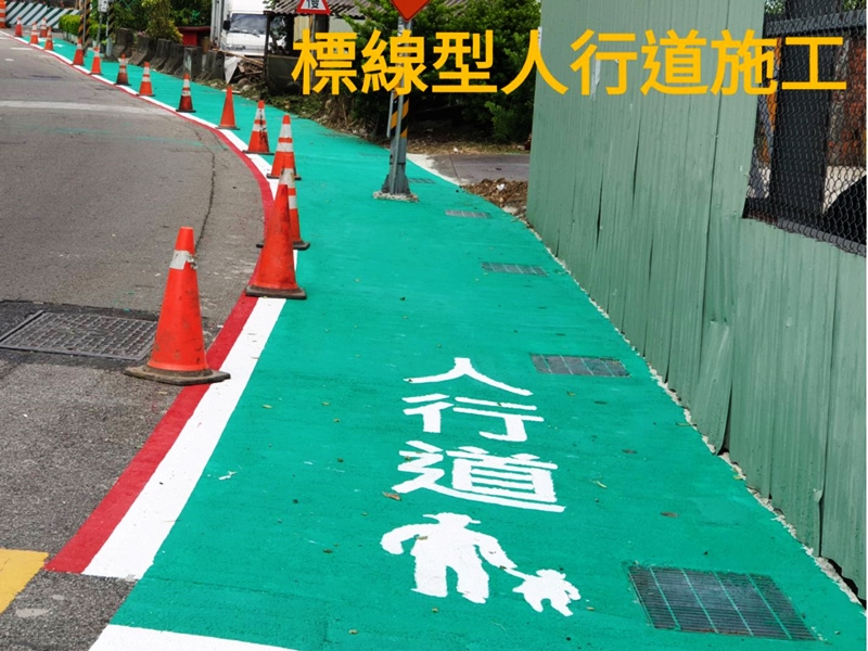 標線型人行道施工