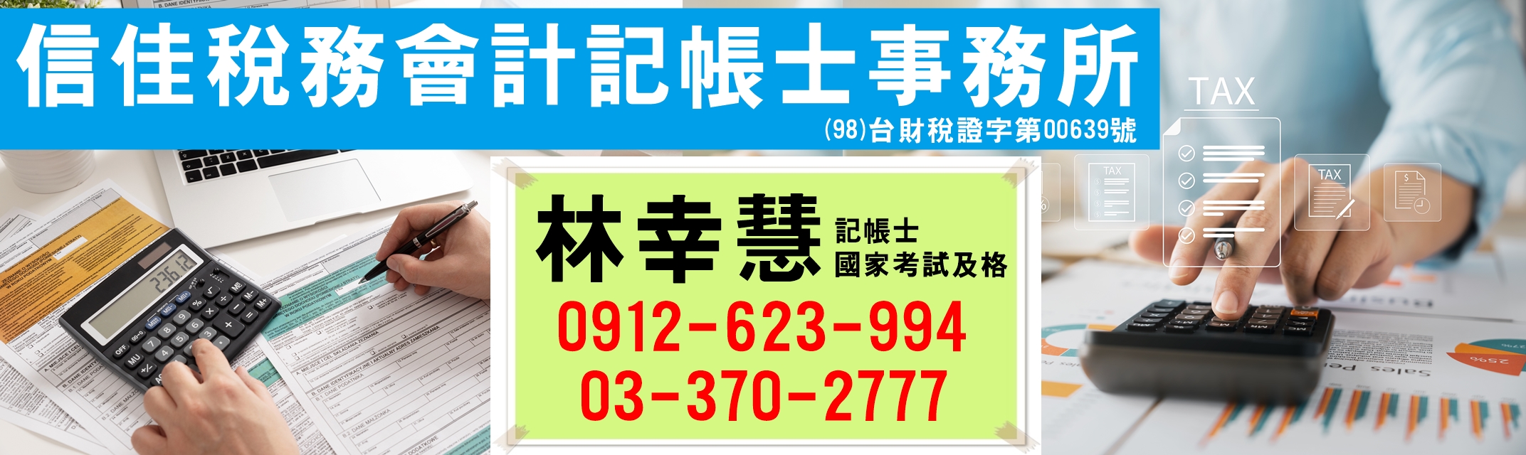 信佳稅務會計記帳士事務所-應收帳款管理