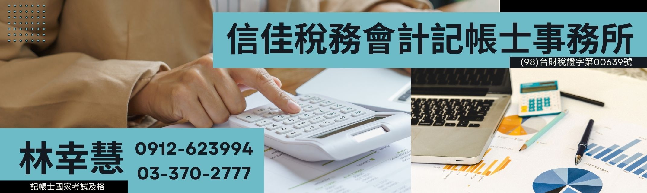 信佳稅務會計記帳士事務所-應收帳款管理